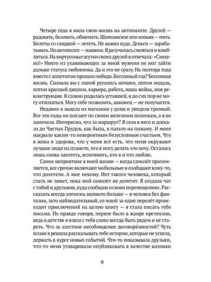 Письма маме: Истории большого города: роман