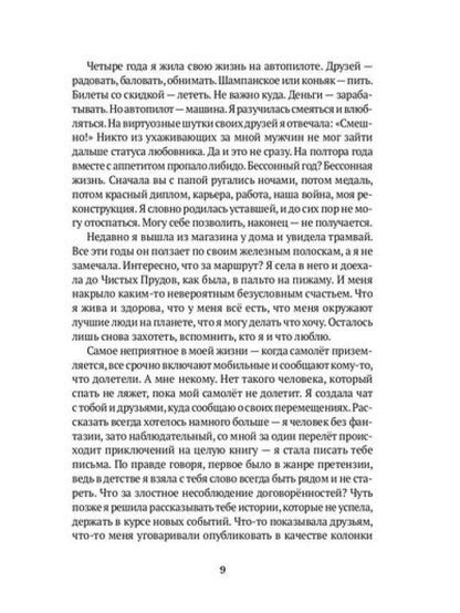 Письма маме: Истории большого города: роман