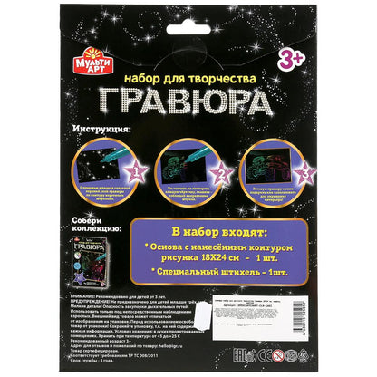 Гравюра 18*24 см машина, цветная МУЛЬТИ АРТ в кор.120шт