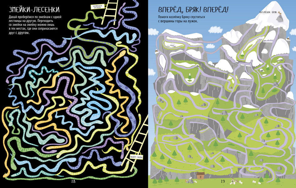 Рисуем и играем. Еще одна большая книжка ходилок, бродилок и лабиринтов.