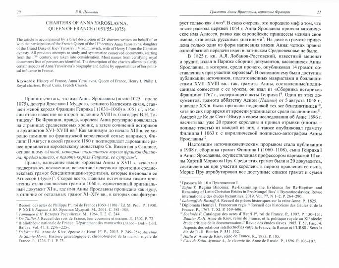 Средние века. Вып. 81(3). 2020