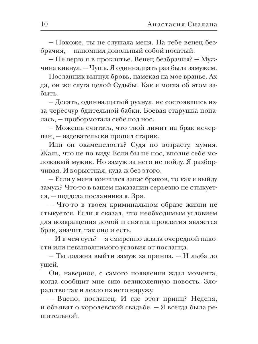 Невеста со стажем