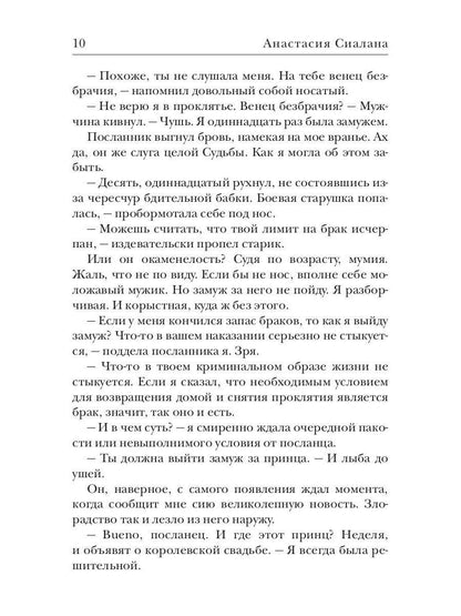 Невеста со стажем