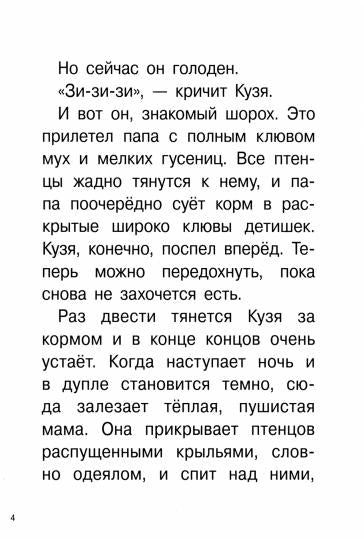 Никонов. Лесные сказки. Для самостоятельного чтения.