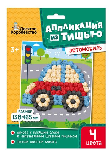 Набор для творчества. Аппликация из тишью "Автомобиль" размер 138х165