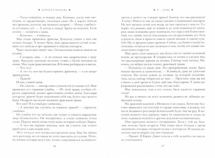 Рип.ЛюбФэнтези.Я - Дань