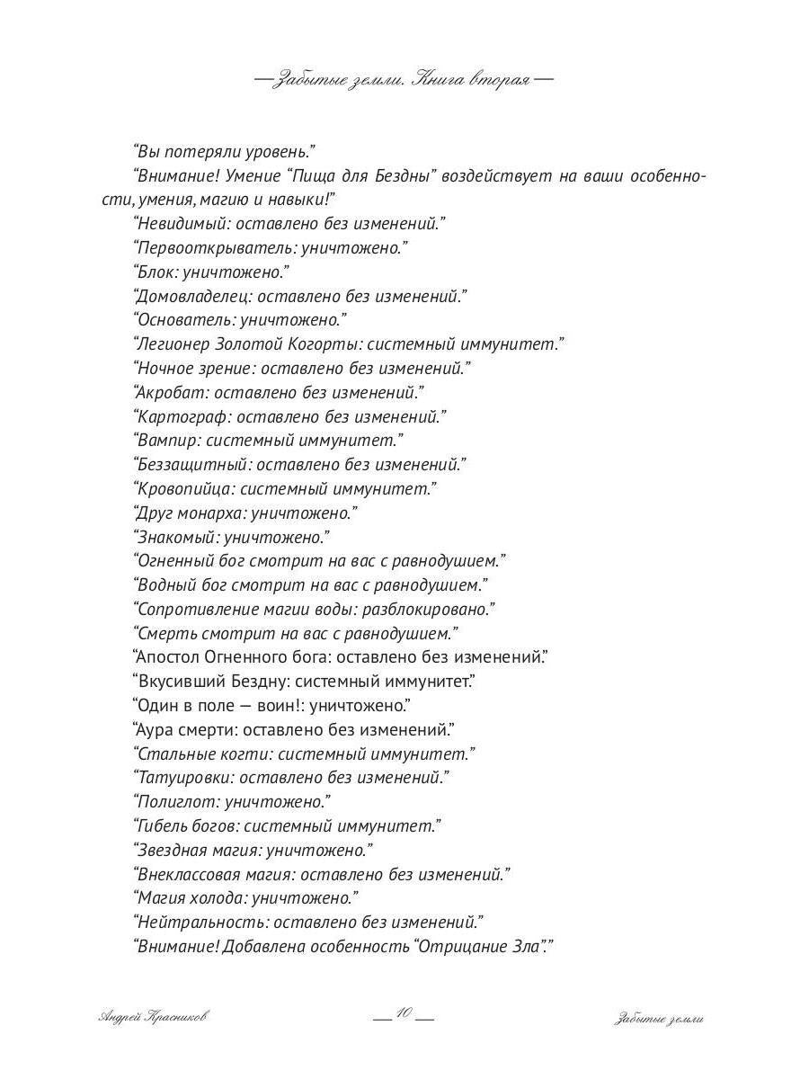 Забытые земли. Книга вторая