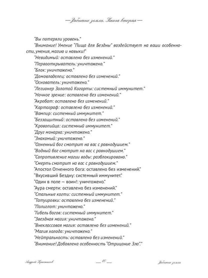 Забытые земли. Книга вторая