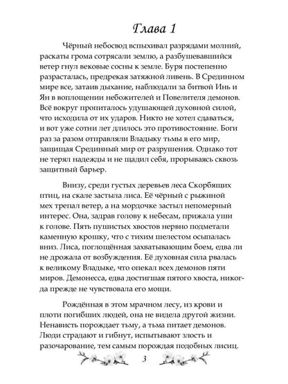 Сказание о Черной императрице