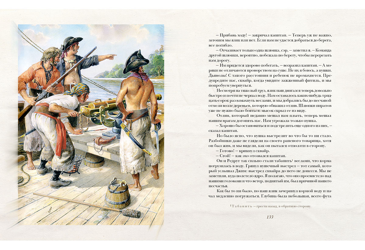 Остров сокровищ. Стивенсон.