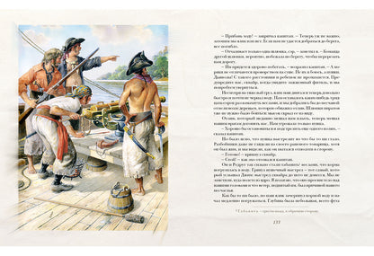 Остров сокровищ. Стивенсон.