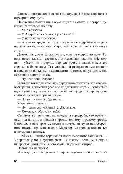 Забудь об этом, Варвар. Кн. 2