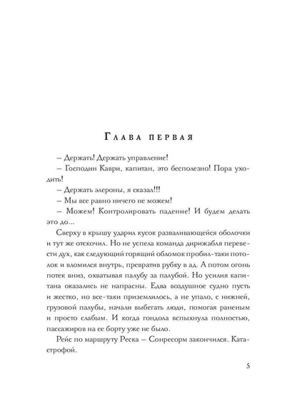 В пепел. Кадет