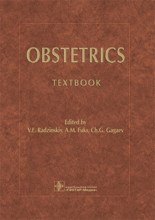 Obstetrics (по направлению подготовки «Лечебное дело» по разделу дисциплины «Акушерство и гинекология»)