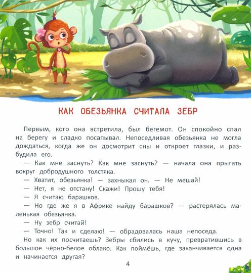 Как обезьянка искала сон