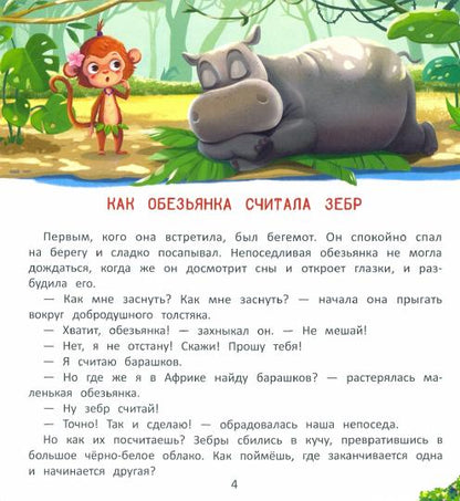 Как обезьянка искала сон