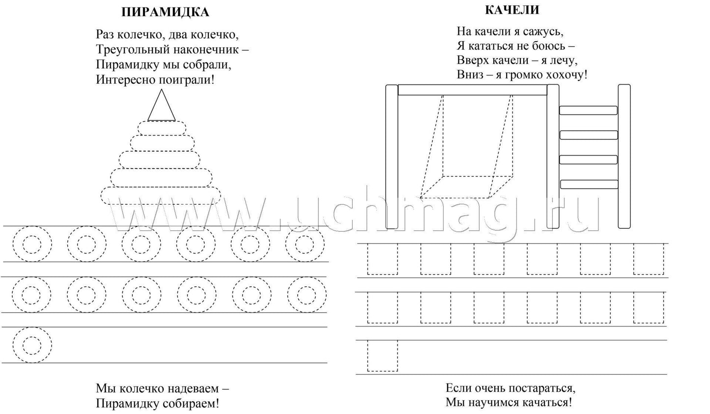 ФГОС ДО Мои умелые пальчики. Развивающие прописи про игрушки со стишками, обводилками, раскрасками и писалочками. 2-3 года. 16 стр.