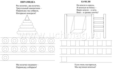 ФГОС ДО Мои умелые пальчики. Развивающие прописи про игрушки со стишками, обводилками, раскрасками и писалочками. 2-3 года. 16 стр.