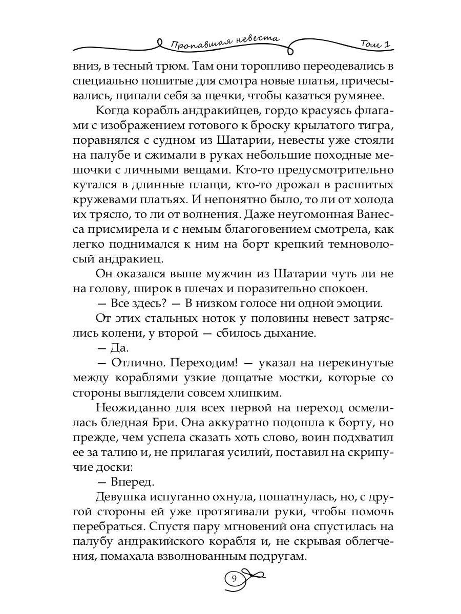 Пропавшая невеста. Т. 1