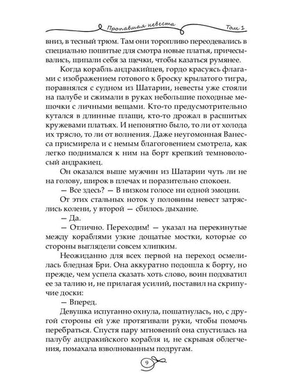 Пропавшая невеста. Т. 1