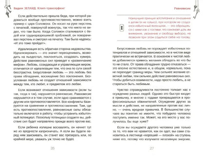 Клип-трансерфинг. Принципы управления реальностью (3951)