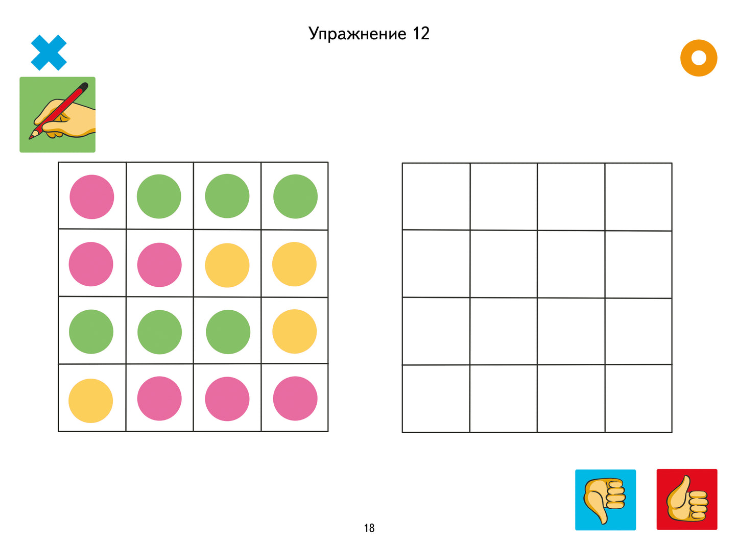 Логопедические уроки. Нейрогимнастика. Упражнения для развития мозга. 40 уникальных заданий. (4-7 лет). / Логвина.