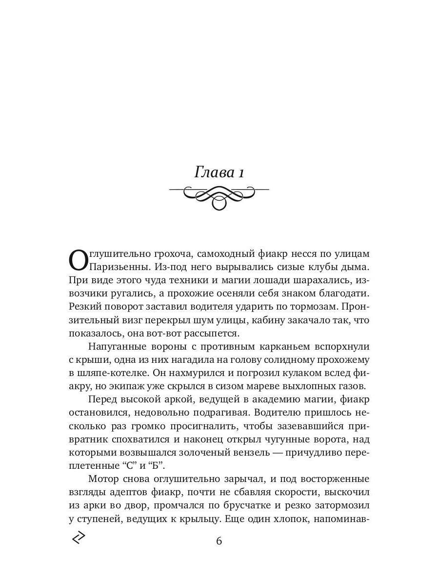 Седьмая руна