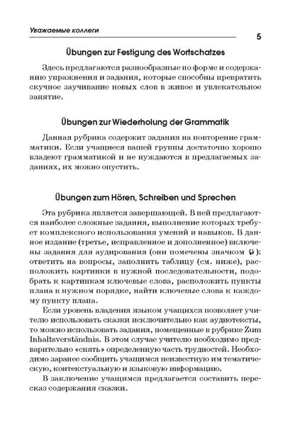Немецкие и австрийские сказки. Составление, упражнения, комментарии, словарь. 3-е изд., испр. и доп (нем.яз.,адапт.чт). Холодок М.В.