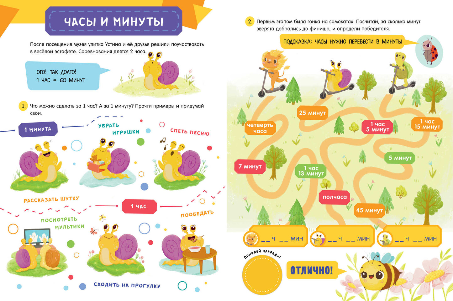 Обучение в сказках. Определяем время по часам. 65 наклеек