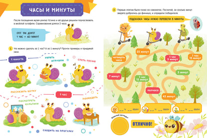 Обучение в сказках. Определяем время по часам. 65 наклеек