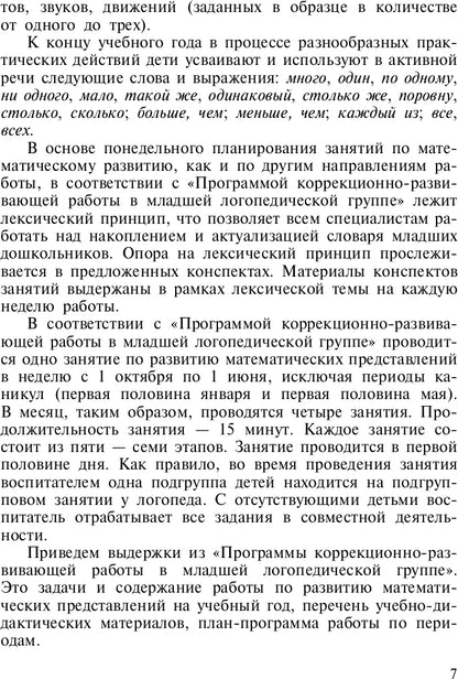 Развитие математических представлений у дошкольников с ОНР (с 3 до 4 лет). ФГОС.