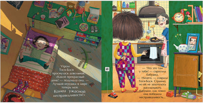 Кк. Лина Жутауте. Тося-Бося и ужасная несправедливость/Жутауте Л.