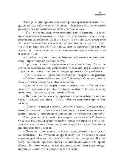 Любовница лилий