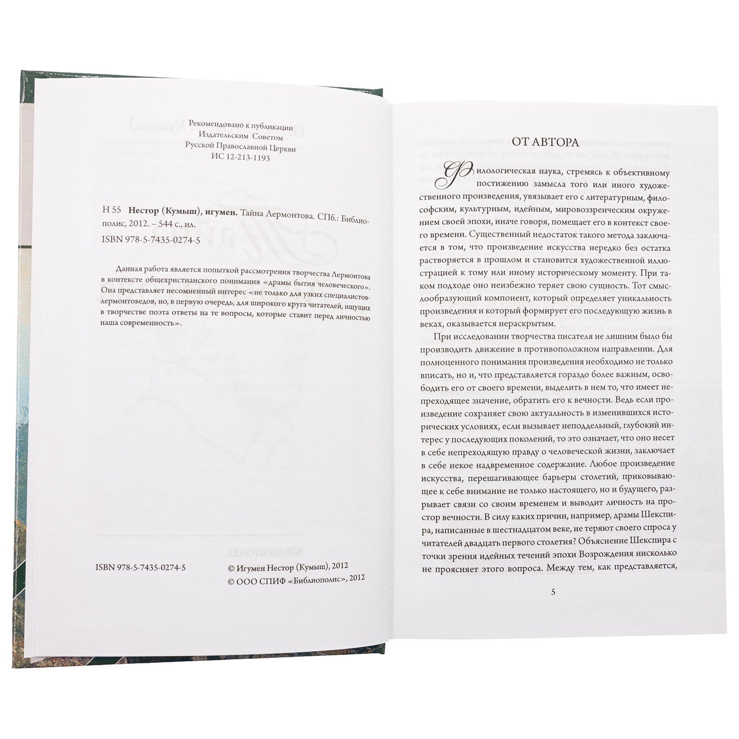 Тайна Лермонтова