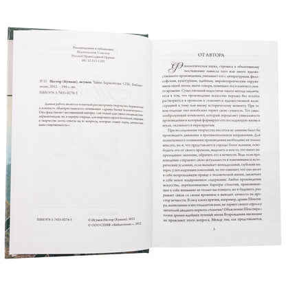 Тайна Лермонтова