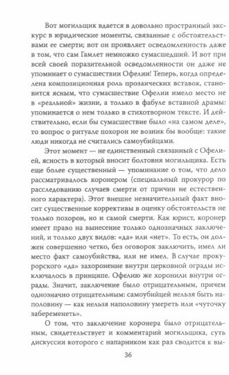Таинственный Шекспир
