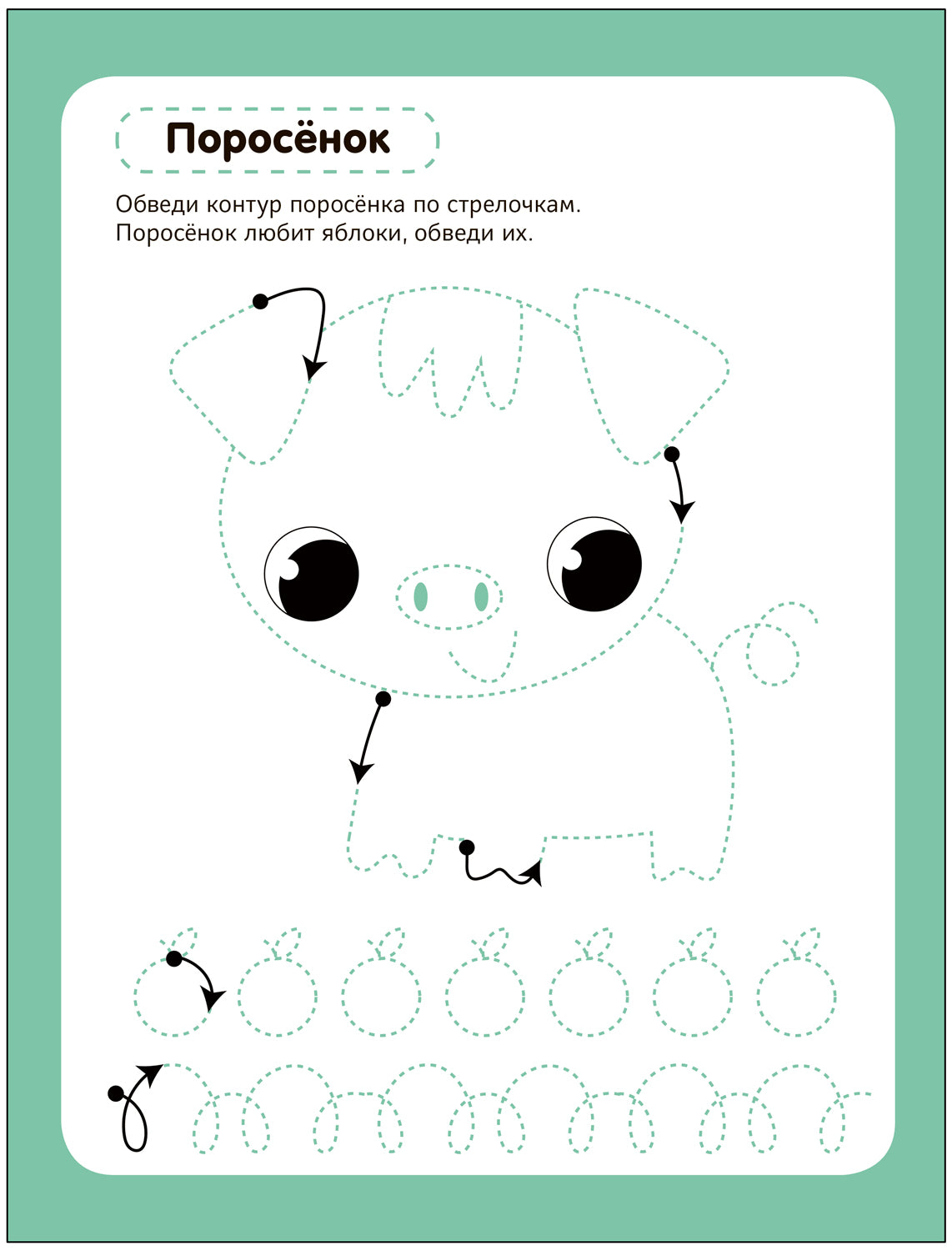 Многоразовые прописи. В деревне