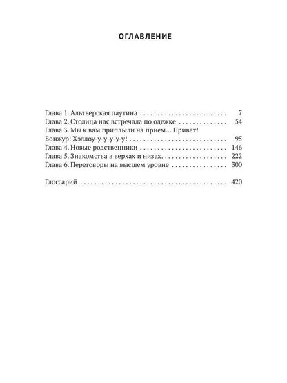 Изнанка королевского дворца. Кн. 4