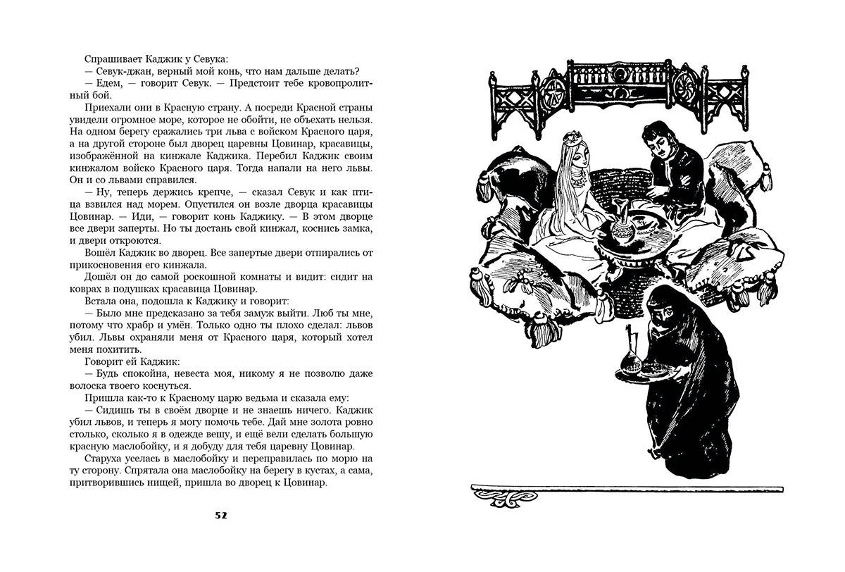 Армянские народные сказки