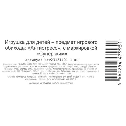 Игрушка тянучка лягушка 12 см, блистер Супер Жим в кор.12*12шт