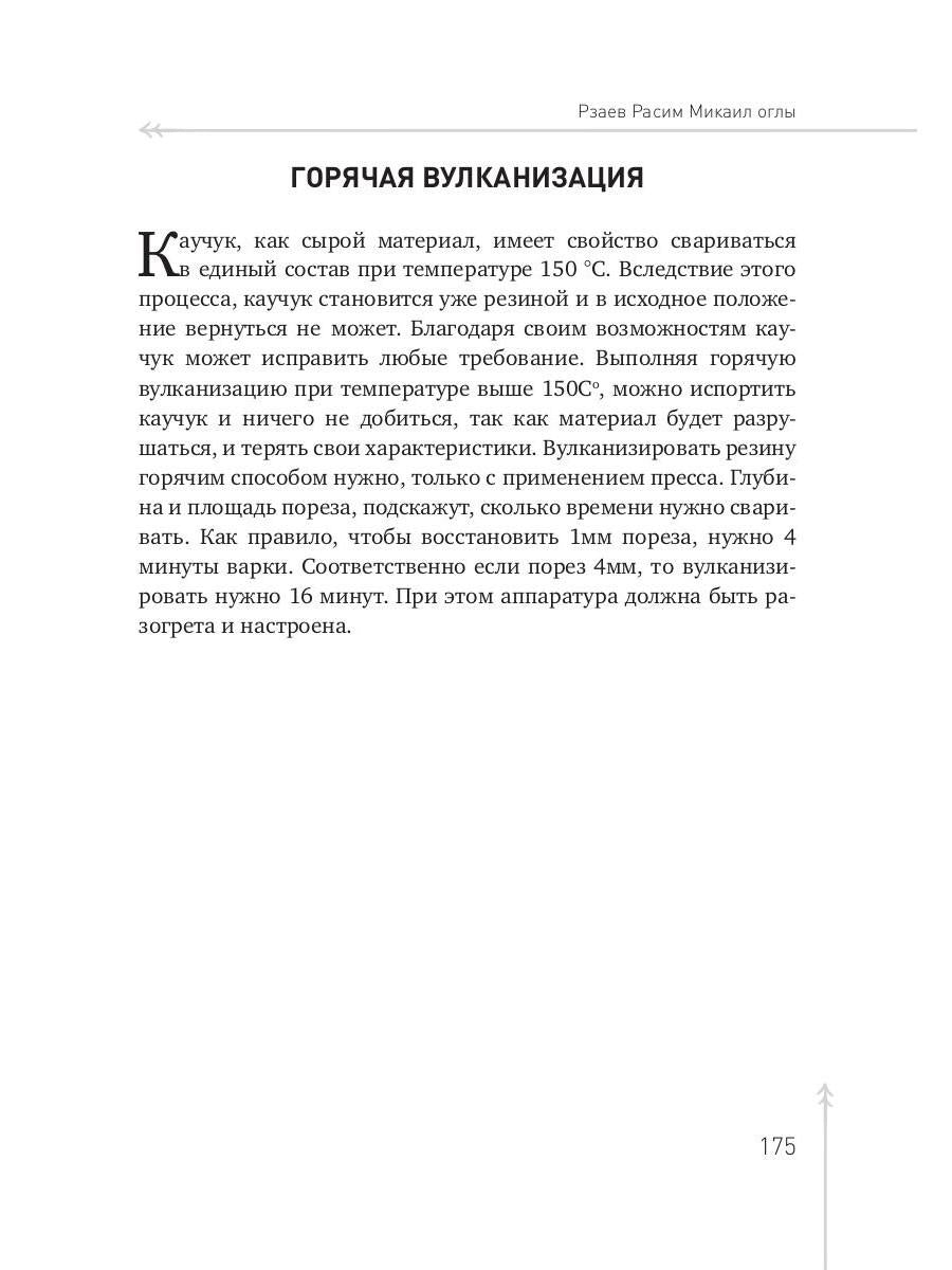 Конструирование пресс-форм на РТИ в 100 примерах