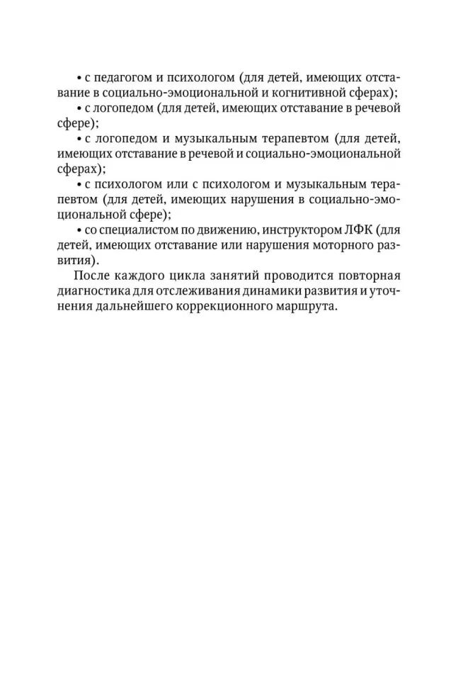 Коррекционно-развивающая работа с детьми раннего и младшего дошкольного возраста