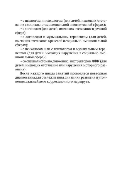 Коррекционно-развивающая работа с детьми раннего и младшего дошкольного возраста
