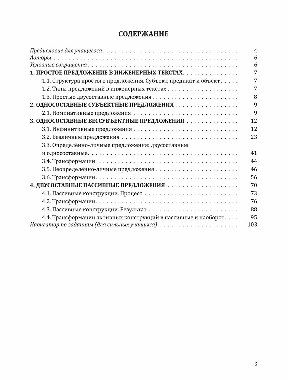 Инженерный профиль. РТ 2.4