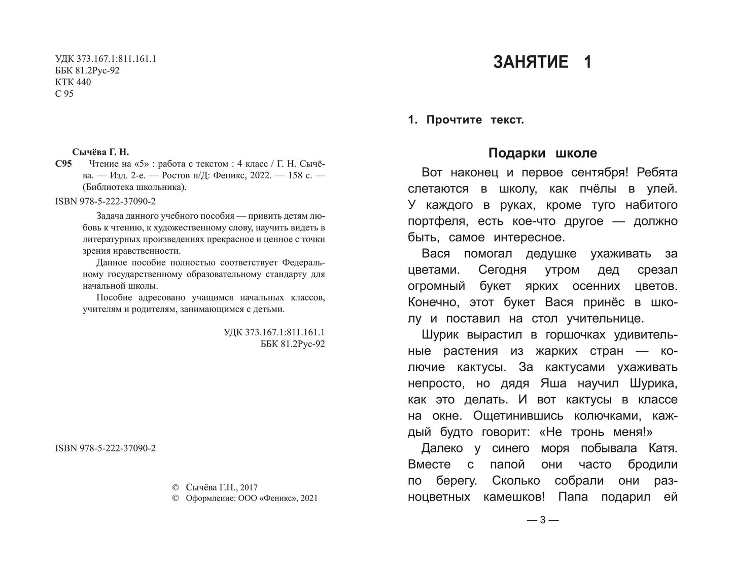 Чтение на "5": работа с текстом: 4 класс дп