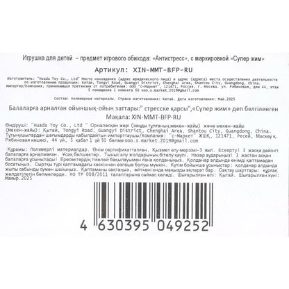 Тянучка с шариками Ми-ми-мишки Тучка 8 см, флоупак Супер Жим в кор.2*72шт