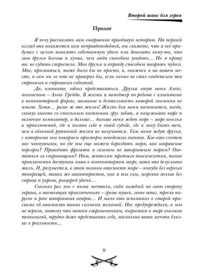 Второй шанс для Героя. первая часть