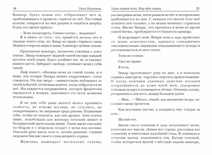 Право первой ночи. Жар трех сердец
