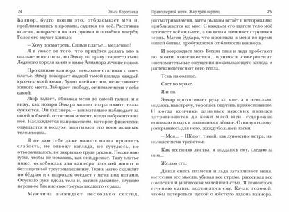 Право первой ночи. Жар трех сердец