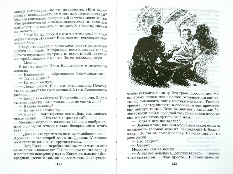 Тайная схватка